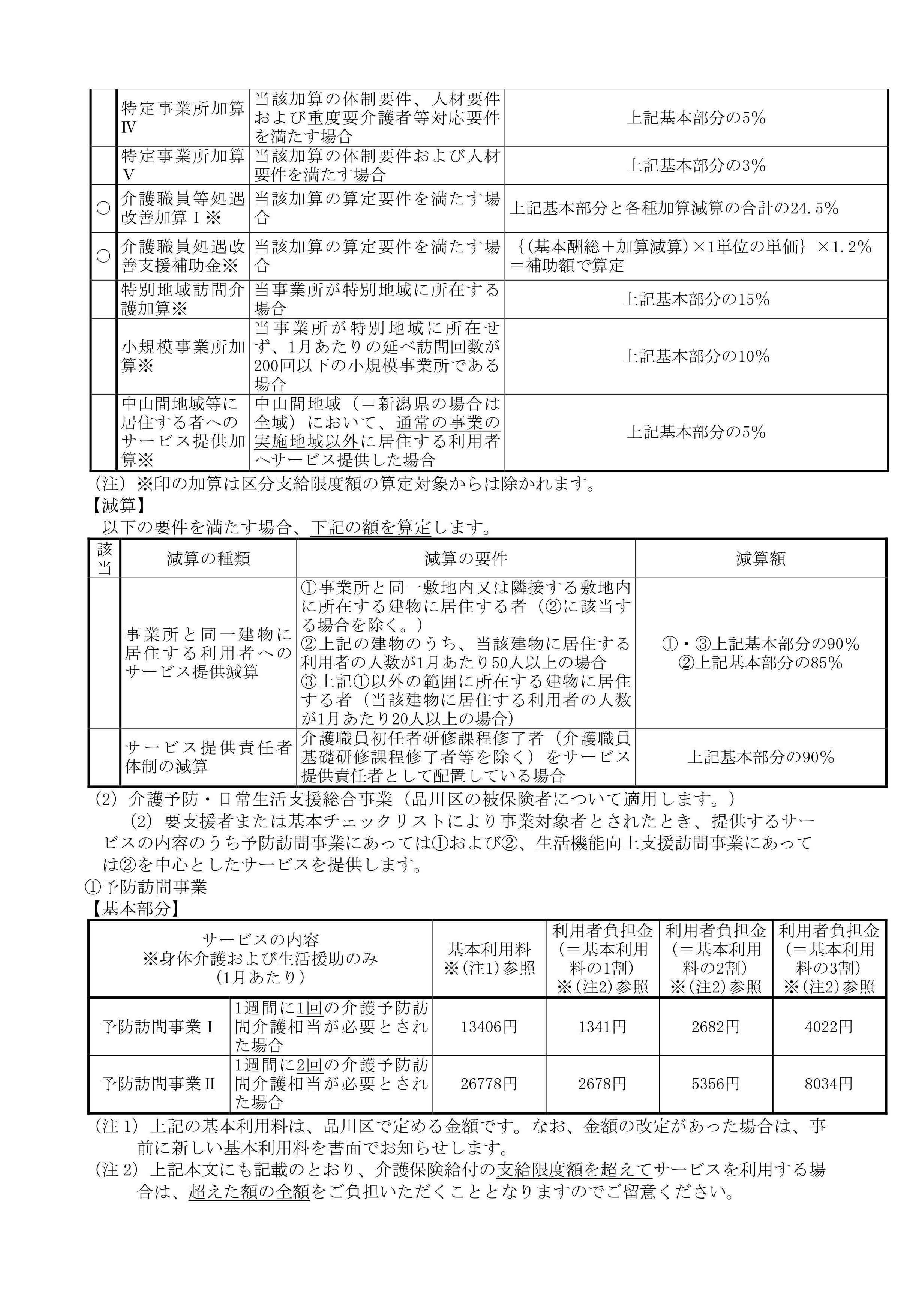 しょうかいサービスのご案内パンフレット