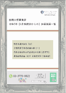 訪問介護営業時間とTEL