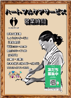 訪問介護営業時間とTEL