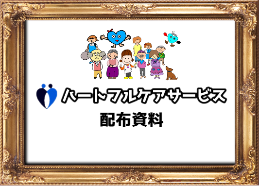 配布資料イメージ