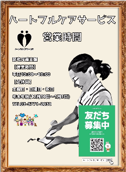 訪問介護営業時間とTEL