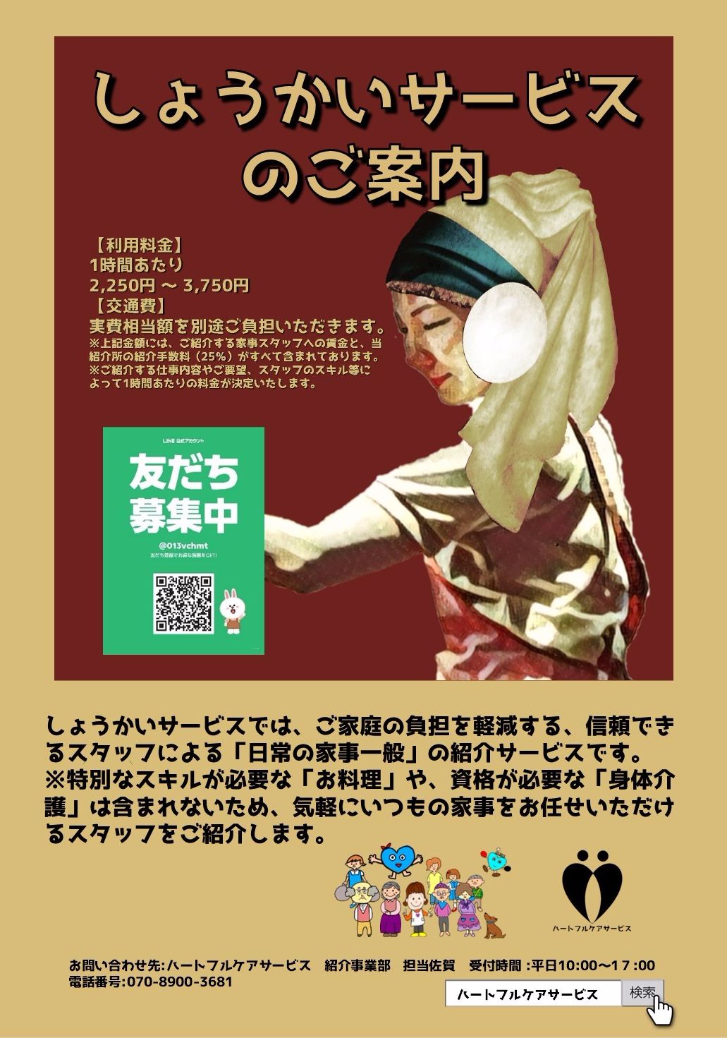 しょうかいサービスのご案内パンフレット