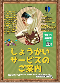 しょうかいサービス入り口