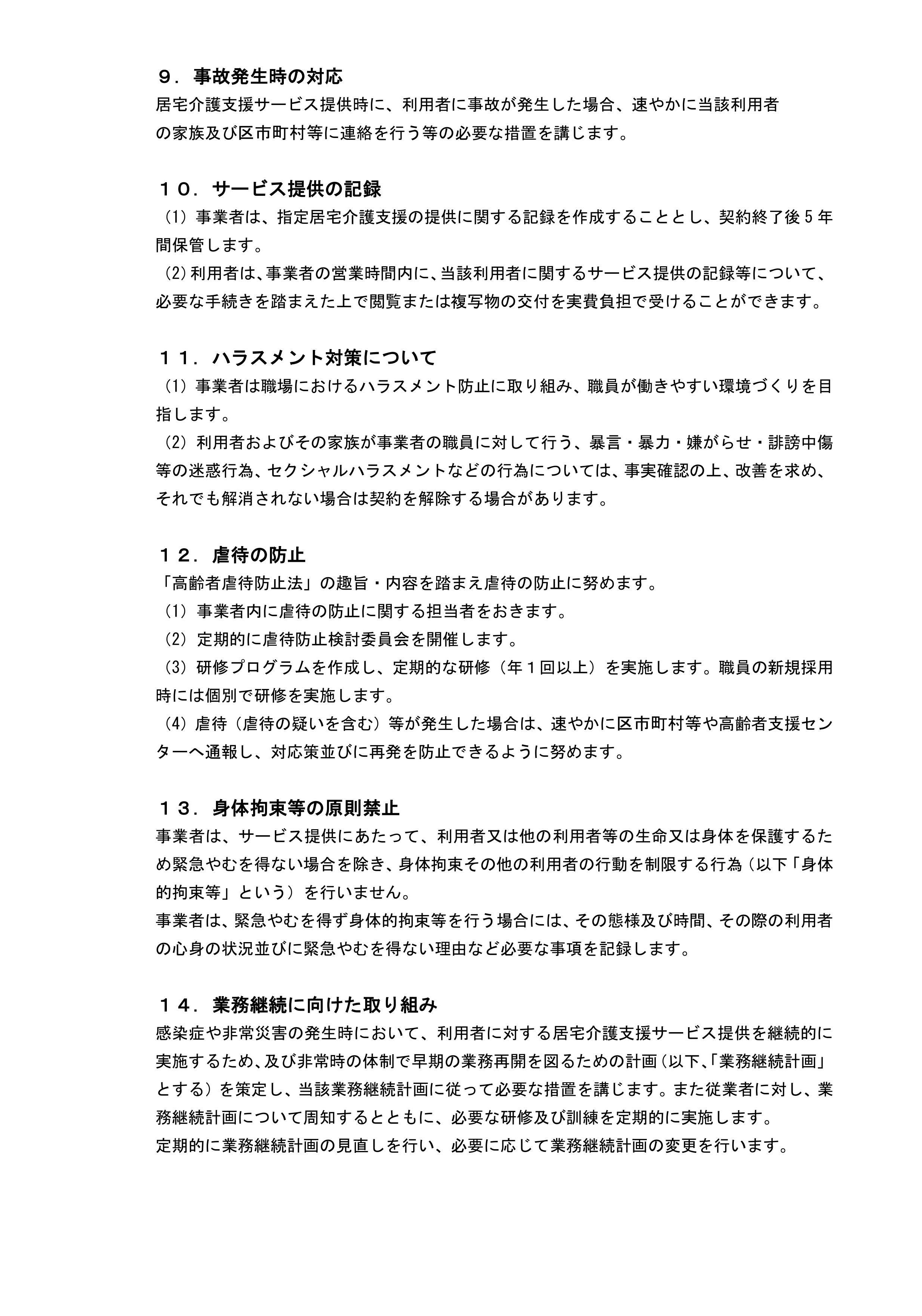 訪問介護重要事項説明書0