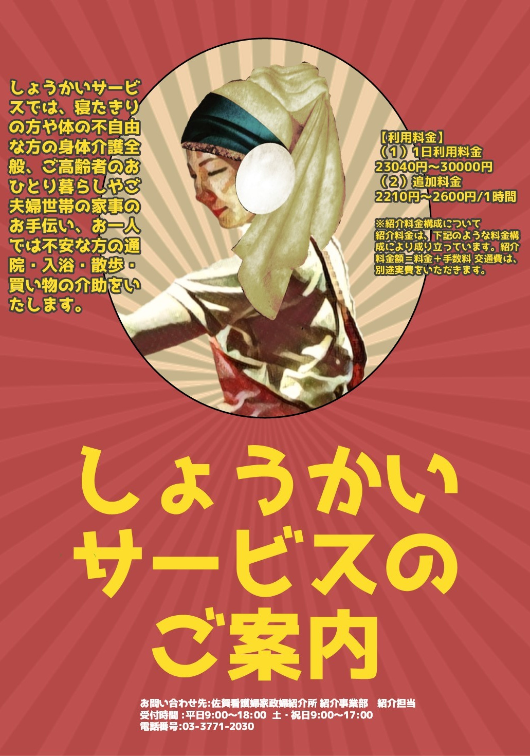 しょうかいサービスのご案内パンフレット