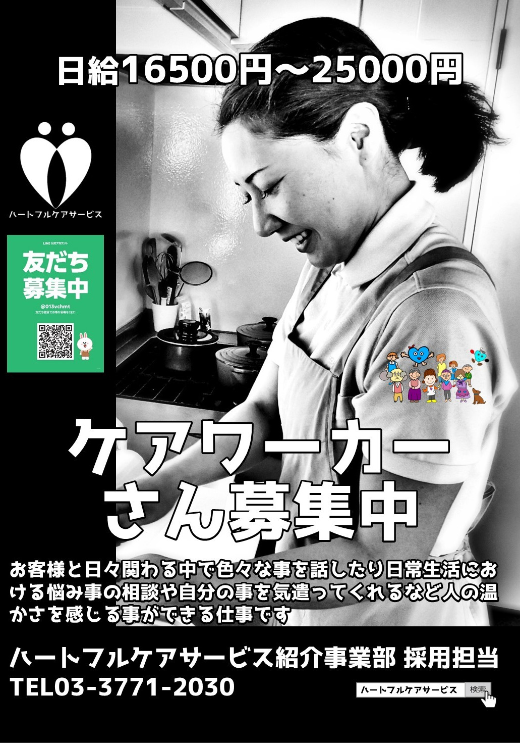 ケアワーカーさん募集中のパンフレット