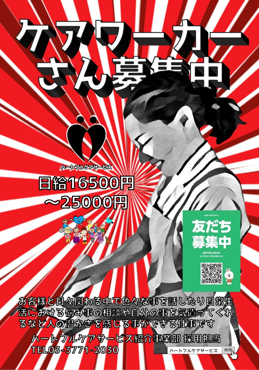 ケアワーカーさん募集中のパンフレット
