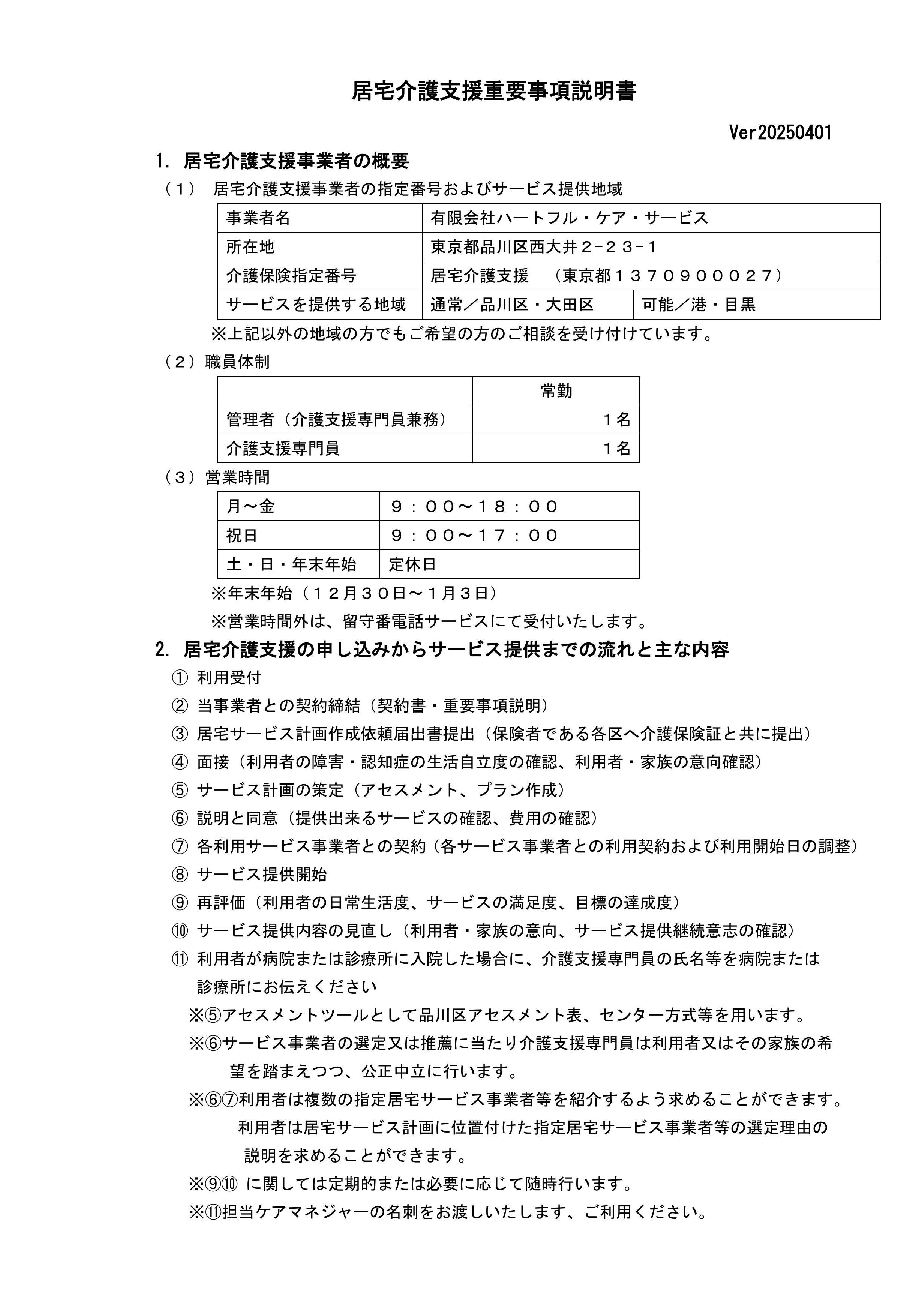 訪問介護重要事項説明書0