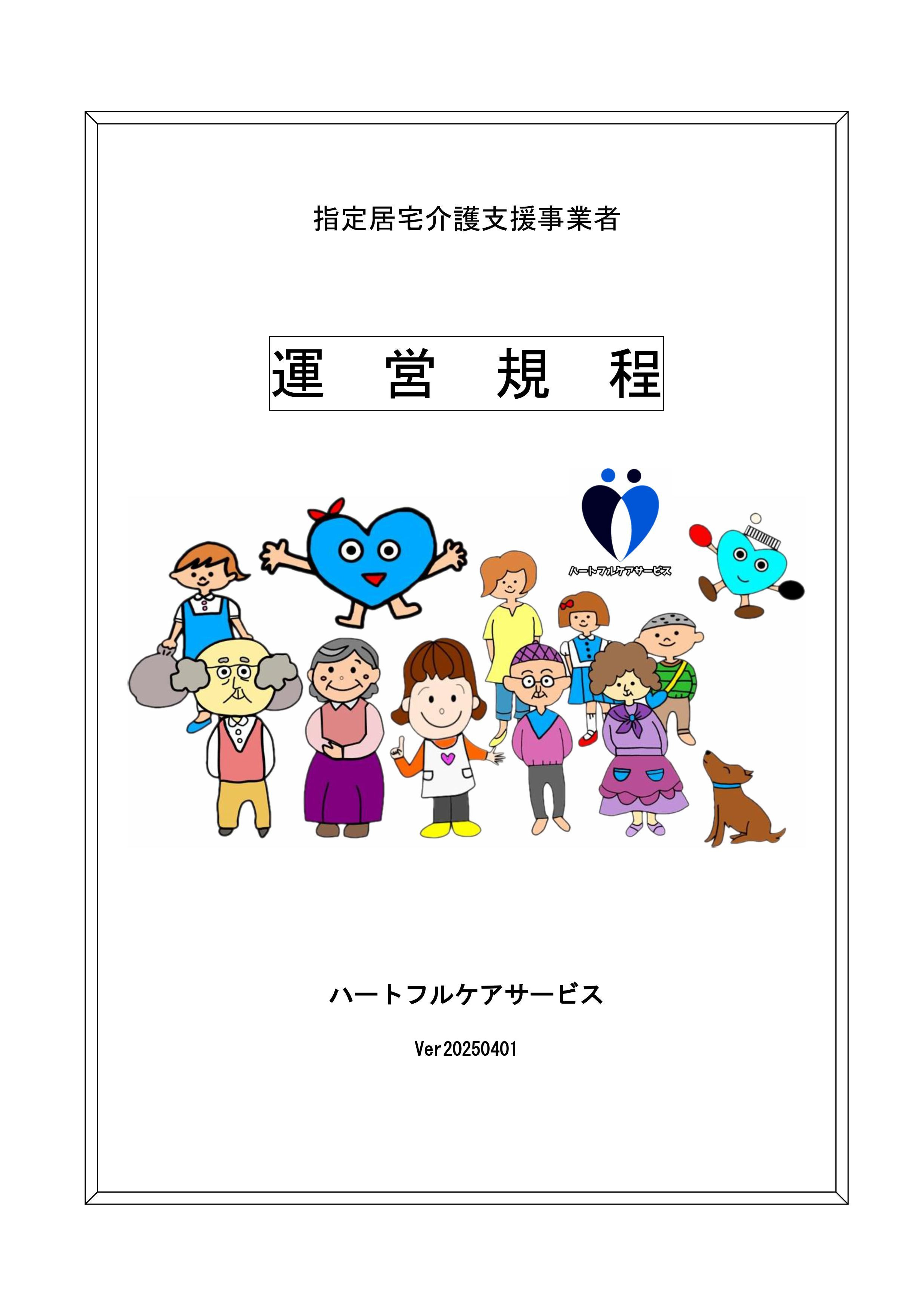 訪問介護重要事項説明書0