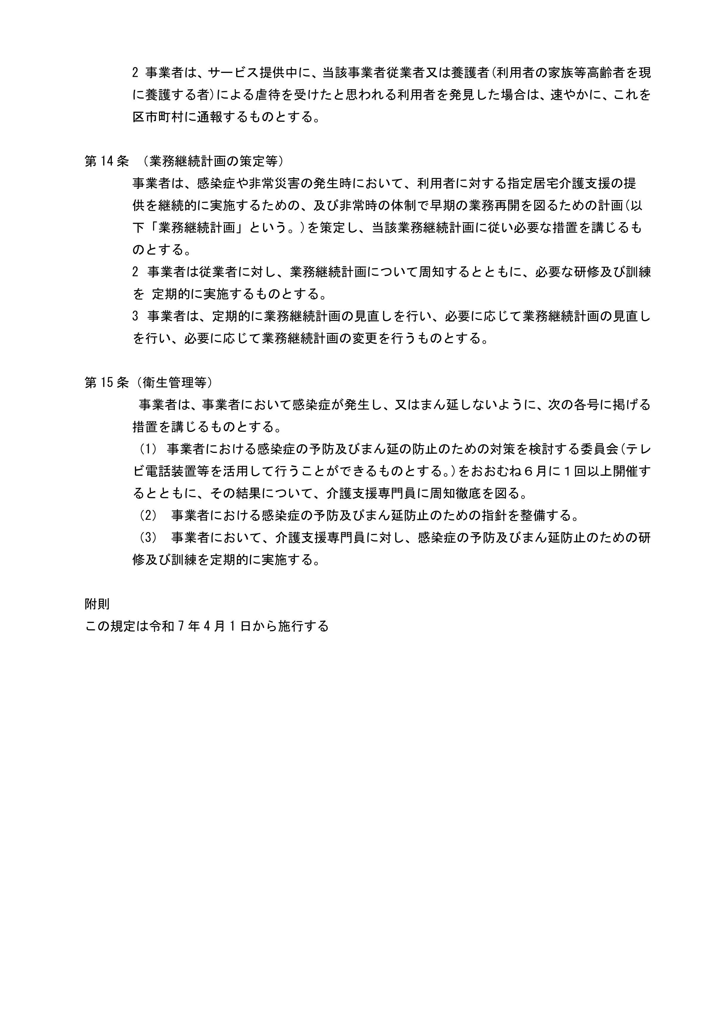 訪問介護重要事項説明書0