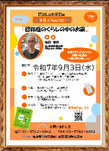 認知症家族勉強会