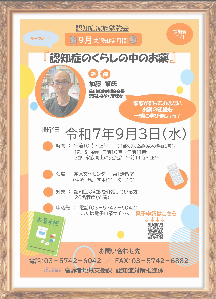 認知症家族勉強会