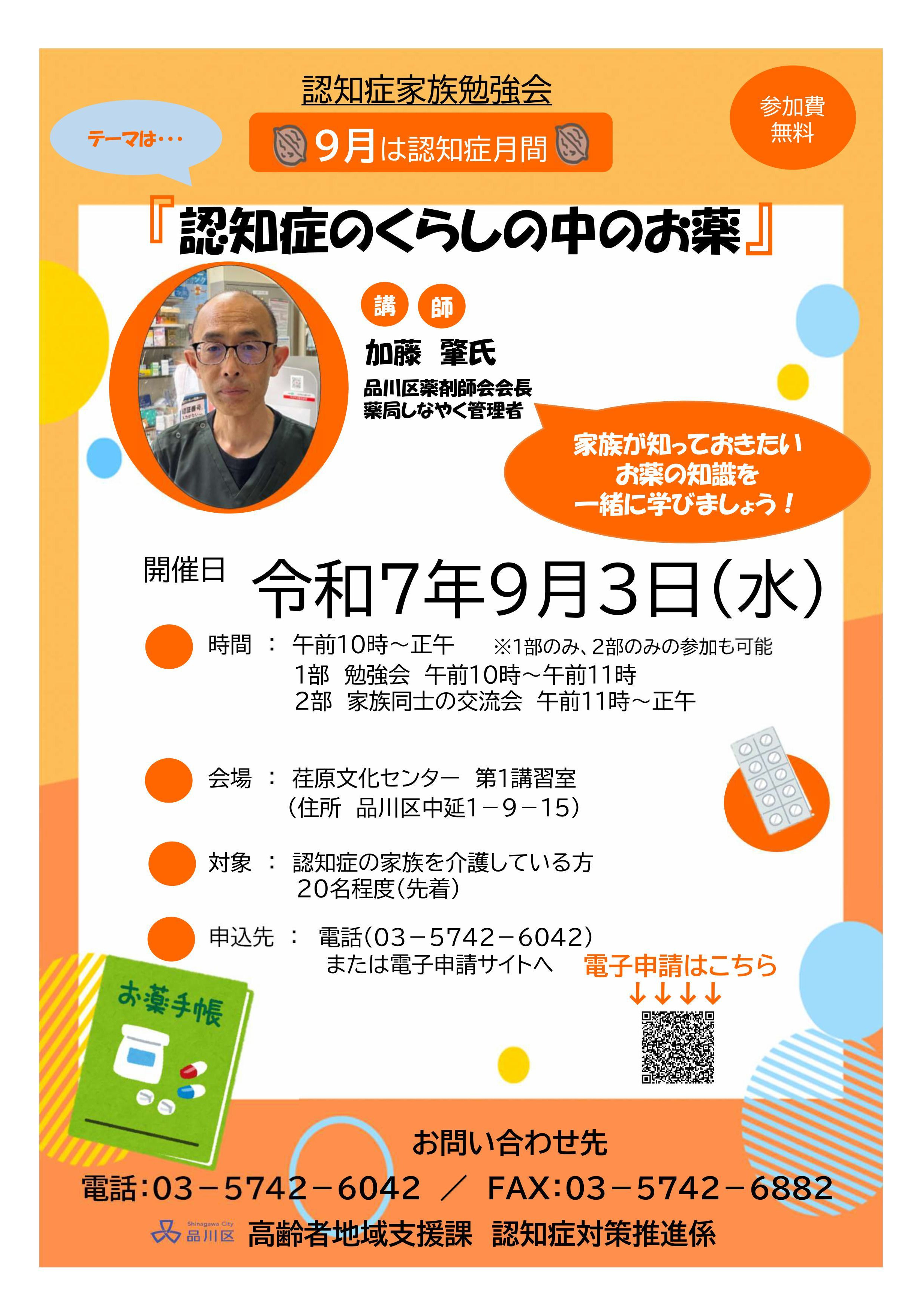 認知症家族勉強会のパンフレット