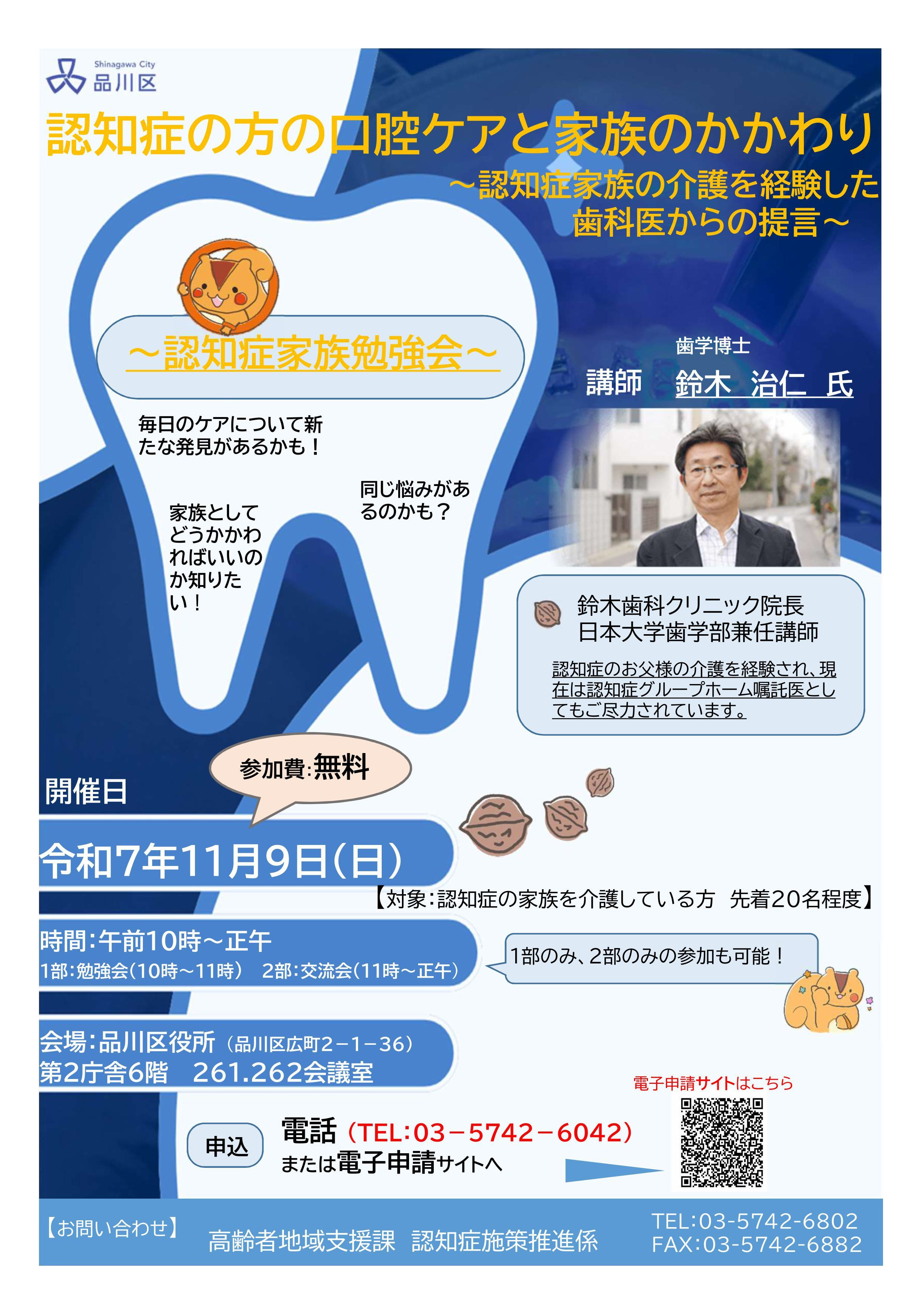 認知症家族勉強会のパンフレット