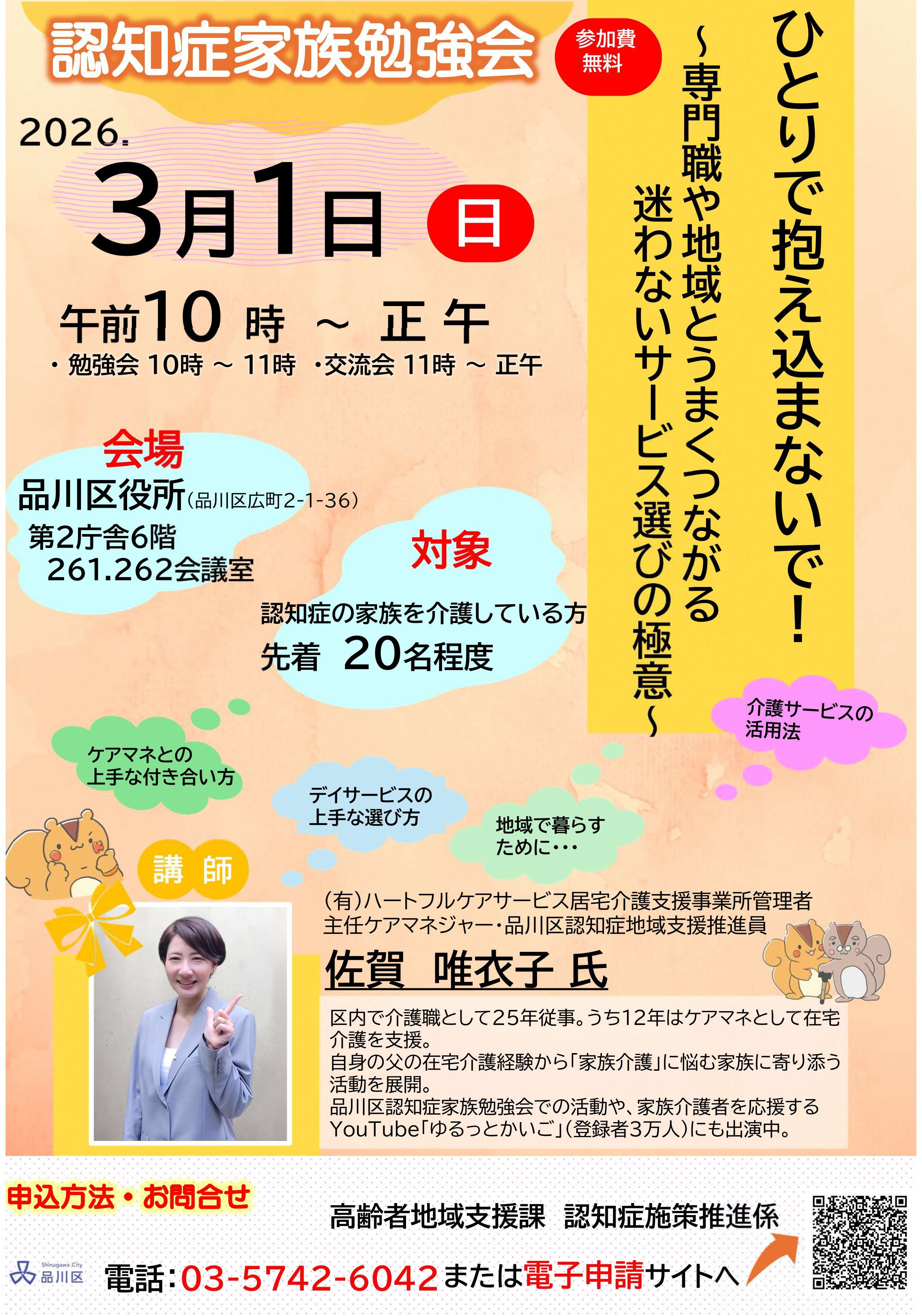 認知症家族勉強会のパンフレット